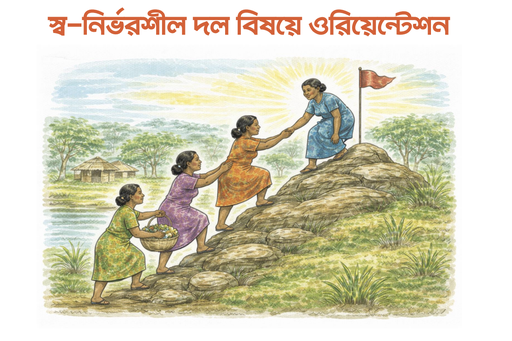 Orientation on Self Help Group Management